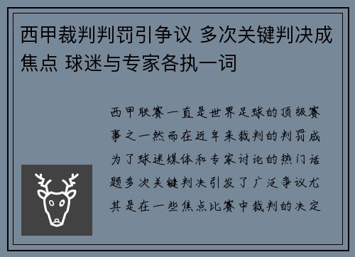 西甲裁判判罚引争议 多次关键判决成焦点 球迷与专家各执一词