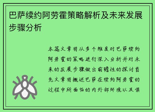 巴萨续约阿劳霍策略解析及未来发展步骤分析