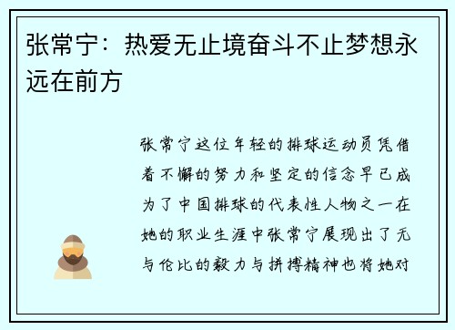 张常宁：热爱无止境奋斗不止梦想永远在前方