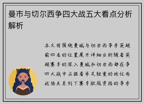 曼市与切尔西争四大战五大看点分析解析