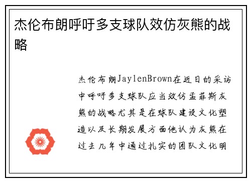 杰伦布朗呼吁多支球队效仿灰熊的战略